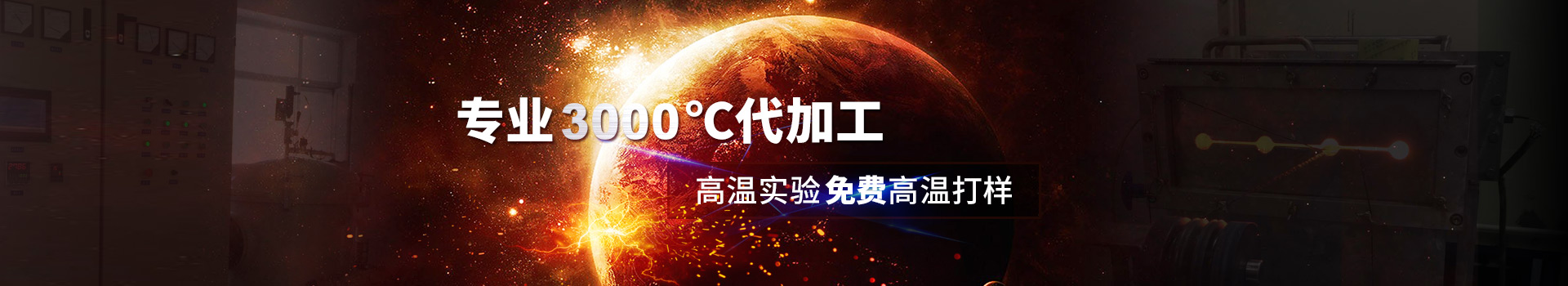乐彩汇专业高温代加工